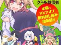 《小林家的龙女仆》正式回归！第二季制作决定，萌娘回来了！