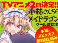 小林家的龙女仆第二季将在2021年播出