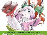 消息确定了《小林家的龙女仆》第二季2021年上映