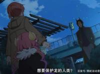 小林家的龙女仆第二季：利露露加入小林后宫团官方重新定义实力