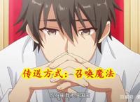 七月异世界番穿越方式盘点，老方式不缺，新方式不少