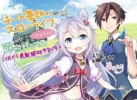TV动画「开挂药师的悠闲生活」2021年夏播出，声优确定
