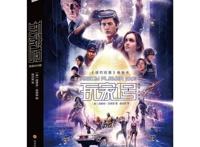 从《头号玩家》重新认识极客文化