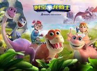 牛年春节自贡恐龙给你拜年啦！《时空龙骑士》央视贺岁档再度播出