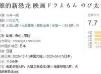 《大雄的新恐龙》：东方家庭成长的背后写完了卑微和刺痛