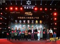 “缇娜托尼”获中国最具人气虚拟人物荣誉优酷少儿IP来势汹汹