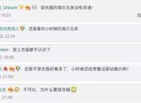 新版《海尔兄弟》将上线，穿上衣服的海尔兄弟你还认识吗？｜新京报快评