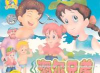 海尔兄弟再回归，童年记忆里的良心国漫