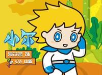 当《海尔兄弟》穿上衣服！我以为是《飞天小男警》