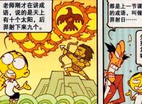 从女娲补天到后羿射日，老师绞尽脑汁，可奋豆却榆木疙瘩不开窍！