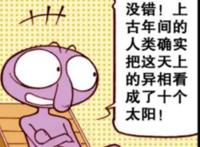 所以要相信“科学”！神话中的故事都是骗人的！