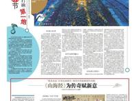 “青岛出品”又添动画新作！神话外壳嵌套现代内核，《山海经》为传奇赋新意