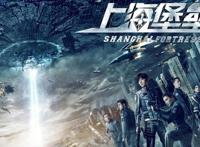 《上海堡垒》低至2.2分？看了这些片后，觉得前者也没那么差