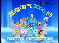 继米老鼠、阿童木最受国际欢迎的卡通形象，竟然是国产“蓝猫”