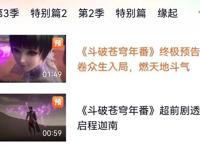 斗破官方把第一季踢出合集，福煦影视很尴尬，网友说早该这样