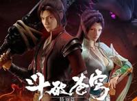 《斗破苍穹》系列你就得哪一部更好