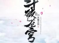 《斗破苍穹》国产动漫之光