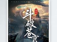 《斗破苍穹》第一季完结，结尾彩蛋，萧炎满血复活