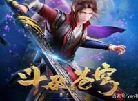 斗破苍穹2悄然完结，经典还会回来，2019，美杜莎特别篇等你