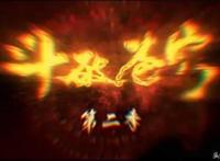 关于“斗破苍穹第二季动漫”大多数人的看法如何？