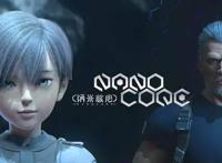 我看国漫我骄傲，不输日漫的中国科幻类动漫，纳米核心第一！