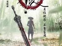 真人版《画江湖不良人》积压4年未播，男主过气，女主被欠薪至今