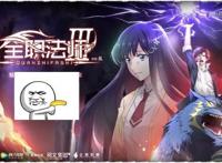 《全职法师》动漫第三季来袭，终于要开始大学风流潇洒的生活了
