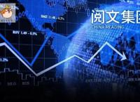 出《全职法师》动画，入《芳华》小说，阅文股票却暴跌23亿？