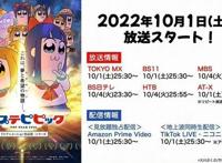 TV动画《pop子和pipi美的日常》第二季将于10月1日开播