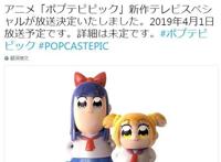 《POP子和PIPI美的日常》明年4月推出特别篇动画