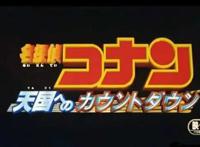 日本挑选出最受欢迎的柯南剧场版，第一名没法超越