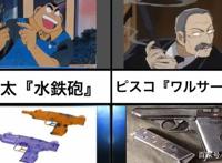 柯南剧中出现过的单人武器型号及实物一览，小岛元太这个过分了