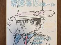 青山刚昌历年签绘色纸一览，画风逐渐变化，柯南从主角变成配角