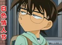 柯南剧中的“白色情人节”，每位男生都在用各自不同的方式在回礼