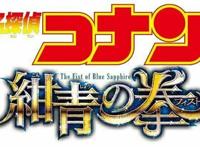 柯南最新剧场版《绀青之拳》有望引进内地？这话逻辑有问题呀！