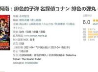 绯色子弹：年年都被骂“最烂”的柯南剧场版，票房为何越来越高？