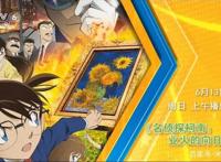 柯南：《业火的向日葵》即在电影频道播出，质量却劝退了不少漫迷