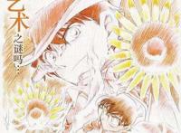 柯南：《业火的向日葵》即在电影频道播出，质量却劝退了不少漫迷