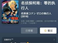 名侦探柯南：最新剧场版《零的执行人》评分低至6.2，难道不火了