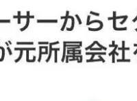 日本女歌手爱内里菜起诉前老板，承受其10年性骚扰，现索赔千万