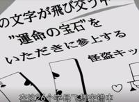 名侦探柯南中基德的著名“预告函”，看似深奥难懂，其实很好推理