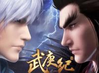 武庚纪第二季已完结，第三季：我已经开播，别催，我一直与你同行