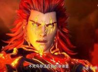 武庚纪第二季已完结，第三季：我已经开播，别催，我一直与你同行