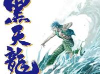 武庚纪：蓝龙暴打黑龙，赤龙竟也会抽烟，冥族骚操作太多难怪被灭