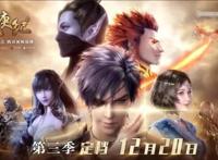 《武庚纪》第三季已定档，神秘新人物登场，他竟比逆天而行还强！