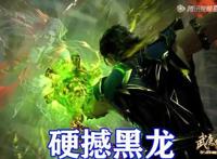 武庚纪第四季：三大冥族女神决战黑龙，随风起舞战损，秀神级身材