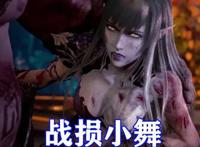 武庚纪第四季：三大冥族女神决战黑龙，随风起舞战损，秀神级身材