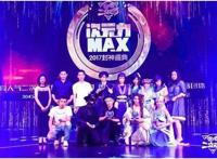 2017年度二次元活动盘点：BML、二次元歌手大赛成焦点