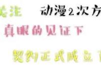 人不如动物系列，动漫中的美少女都是重口味，不爱帅哥爱动物！
