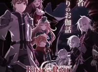 《王之逆袭：意志的继承者》10月2日日本首播